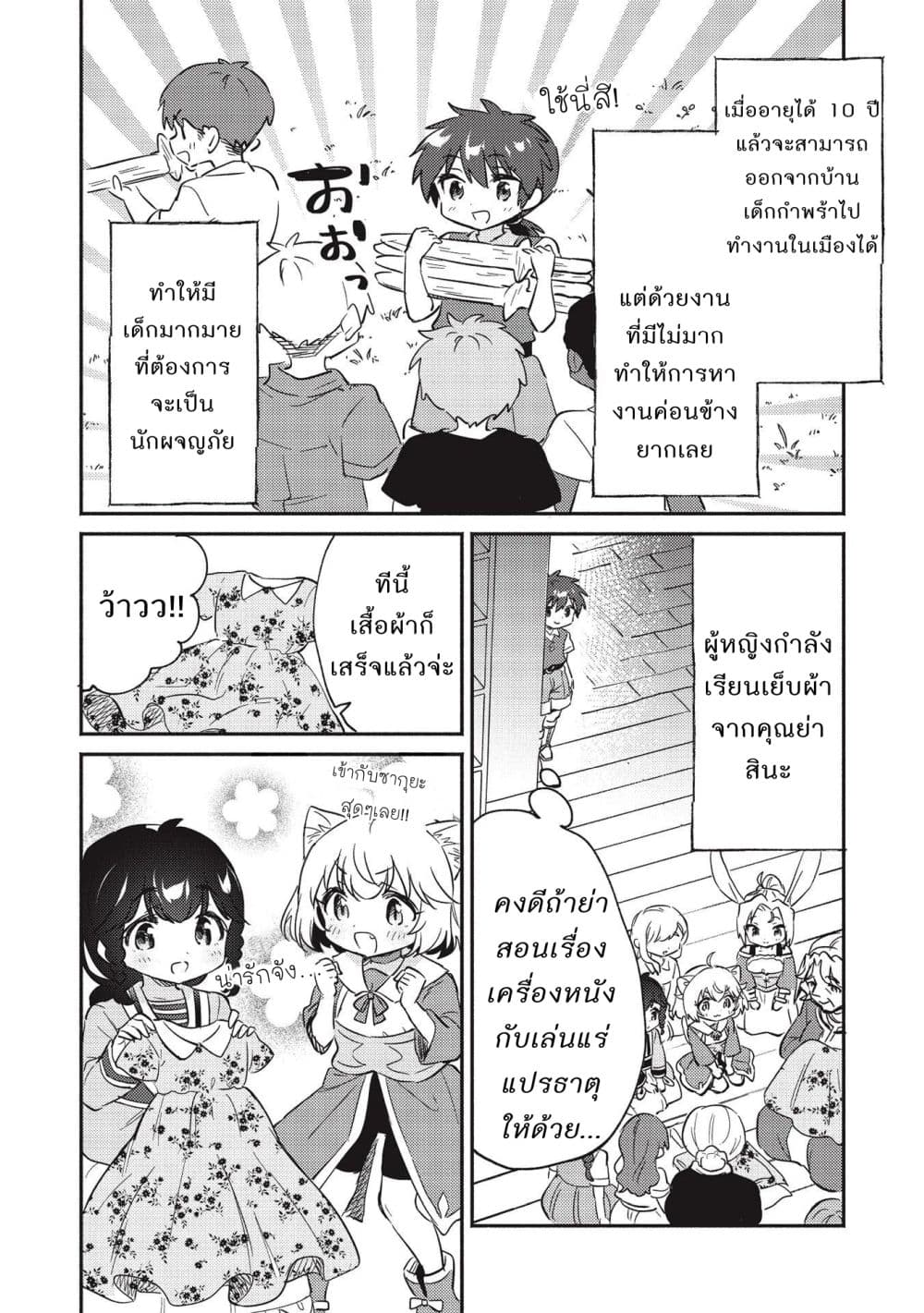 Kojiin Tamer page 8