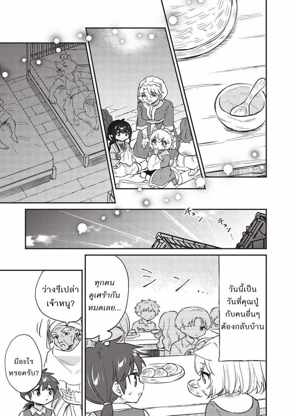 Kojiin Tamer page 9