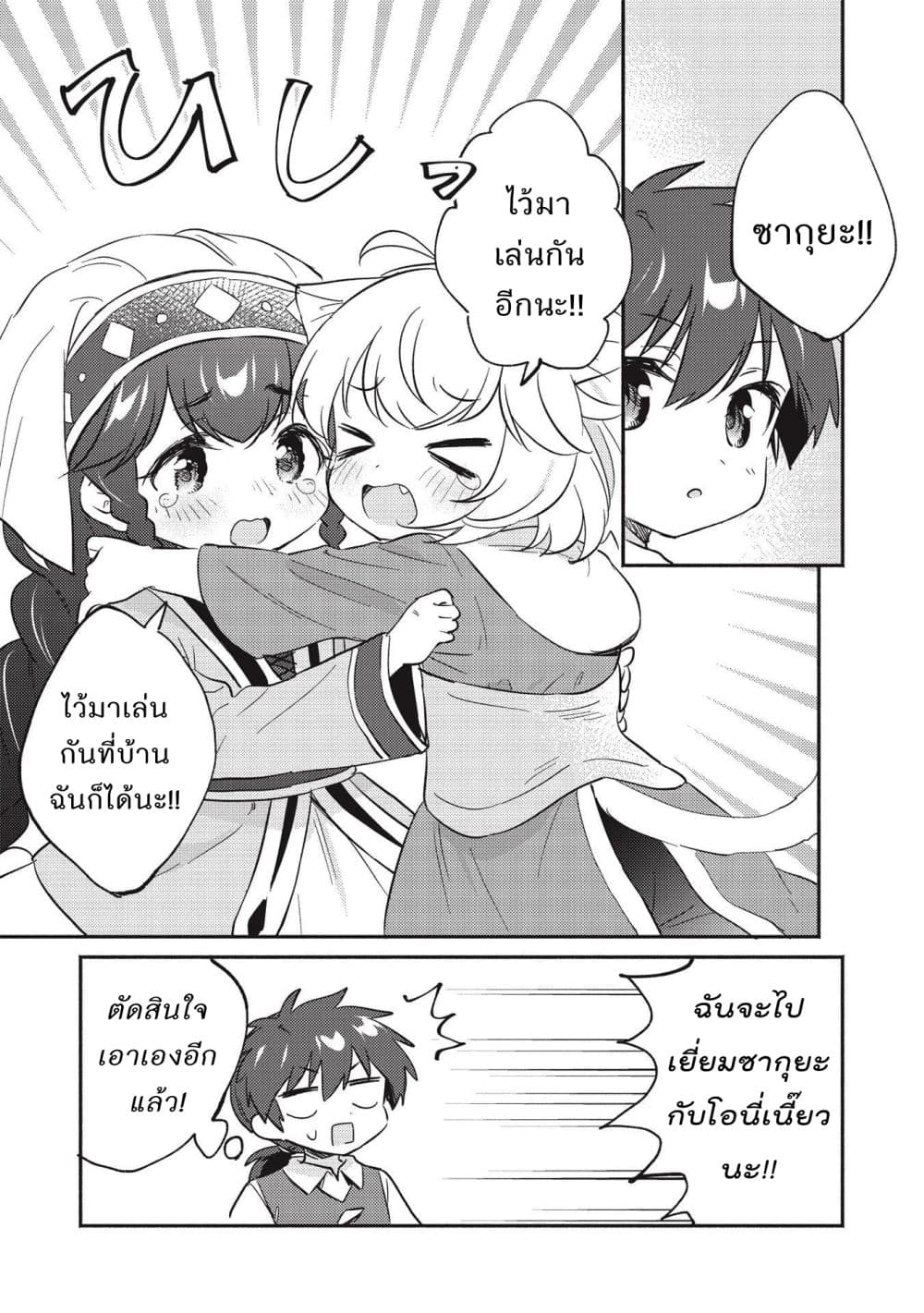 Kojiin Tamer page 11