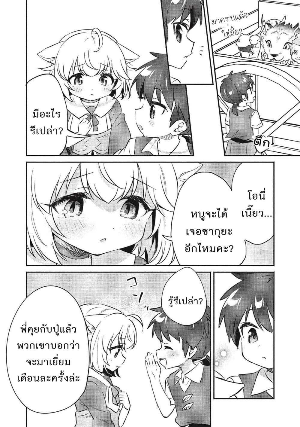 Kojiin Tamer page 12