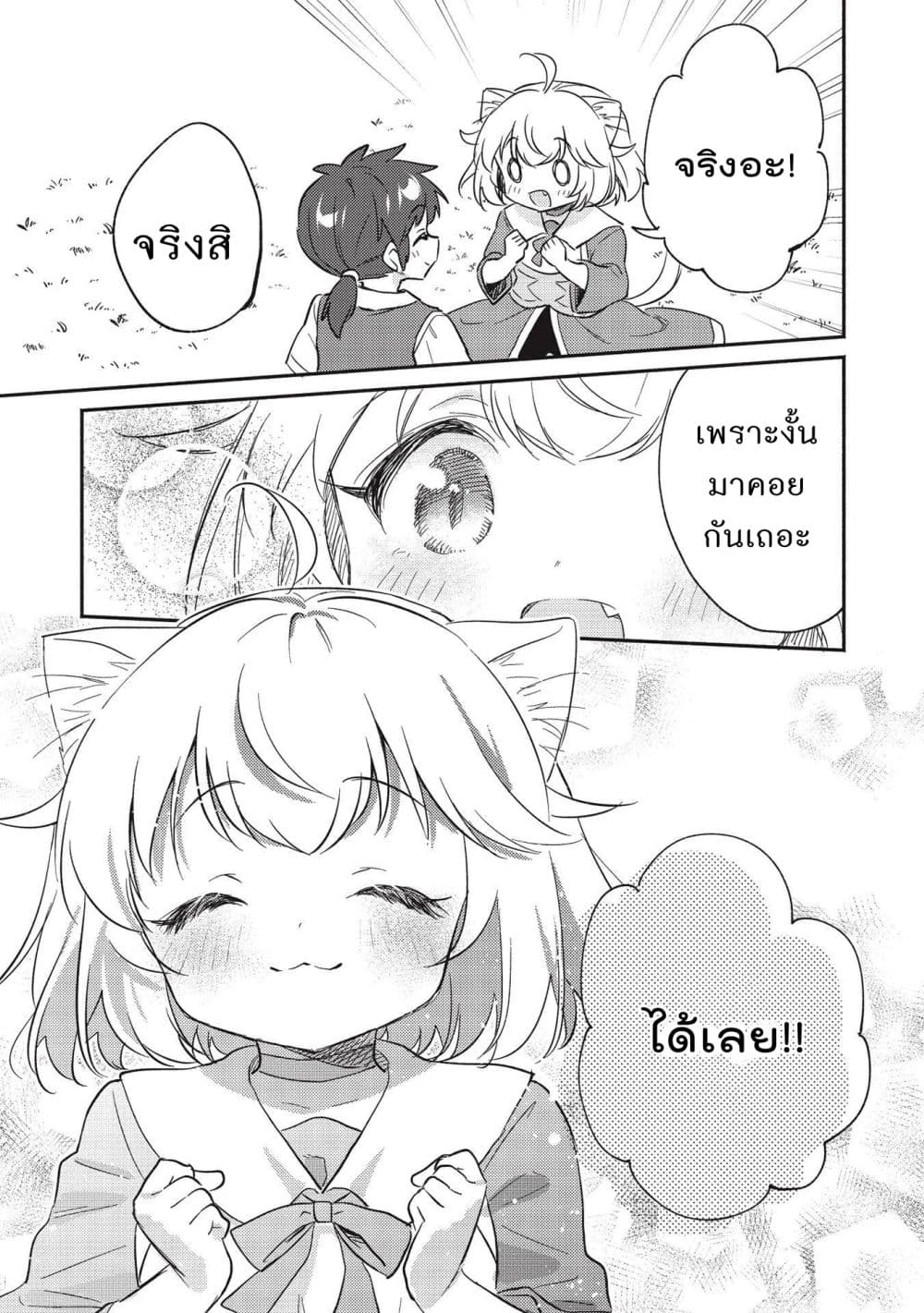 Kojiin Tamer page 13