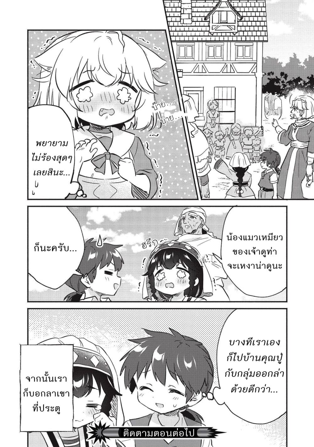 Kojiin Tamer page 14