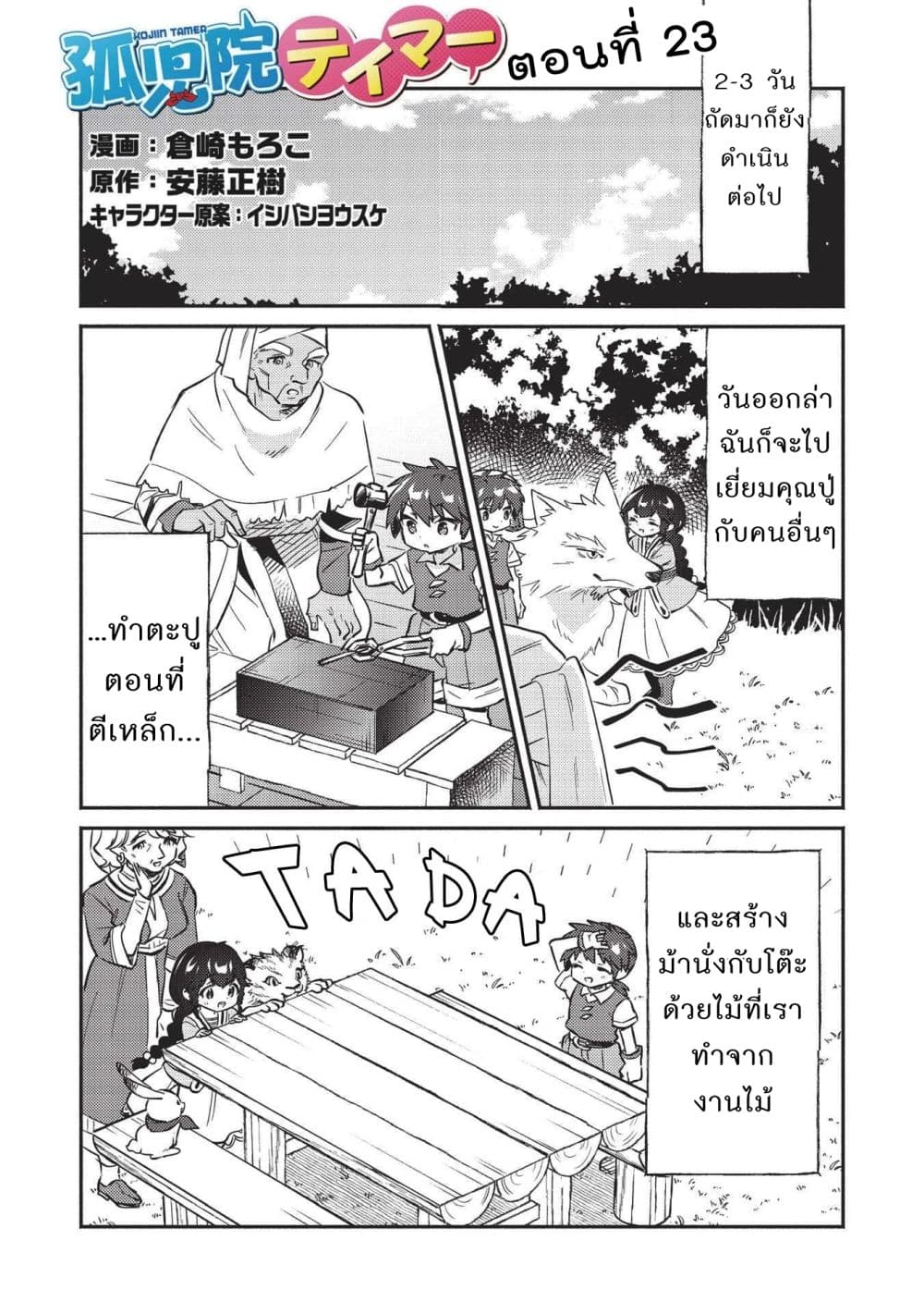 Kojiin Tamer page 1