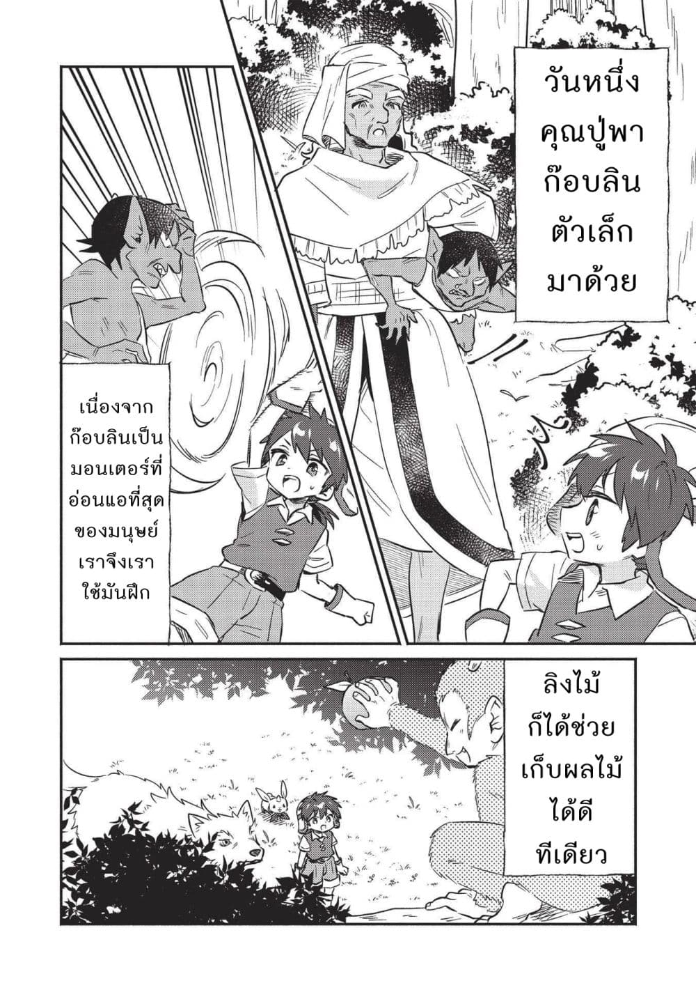 Kojiin Tamer page 2