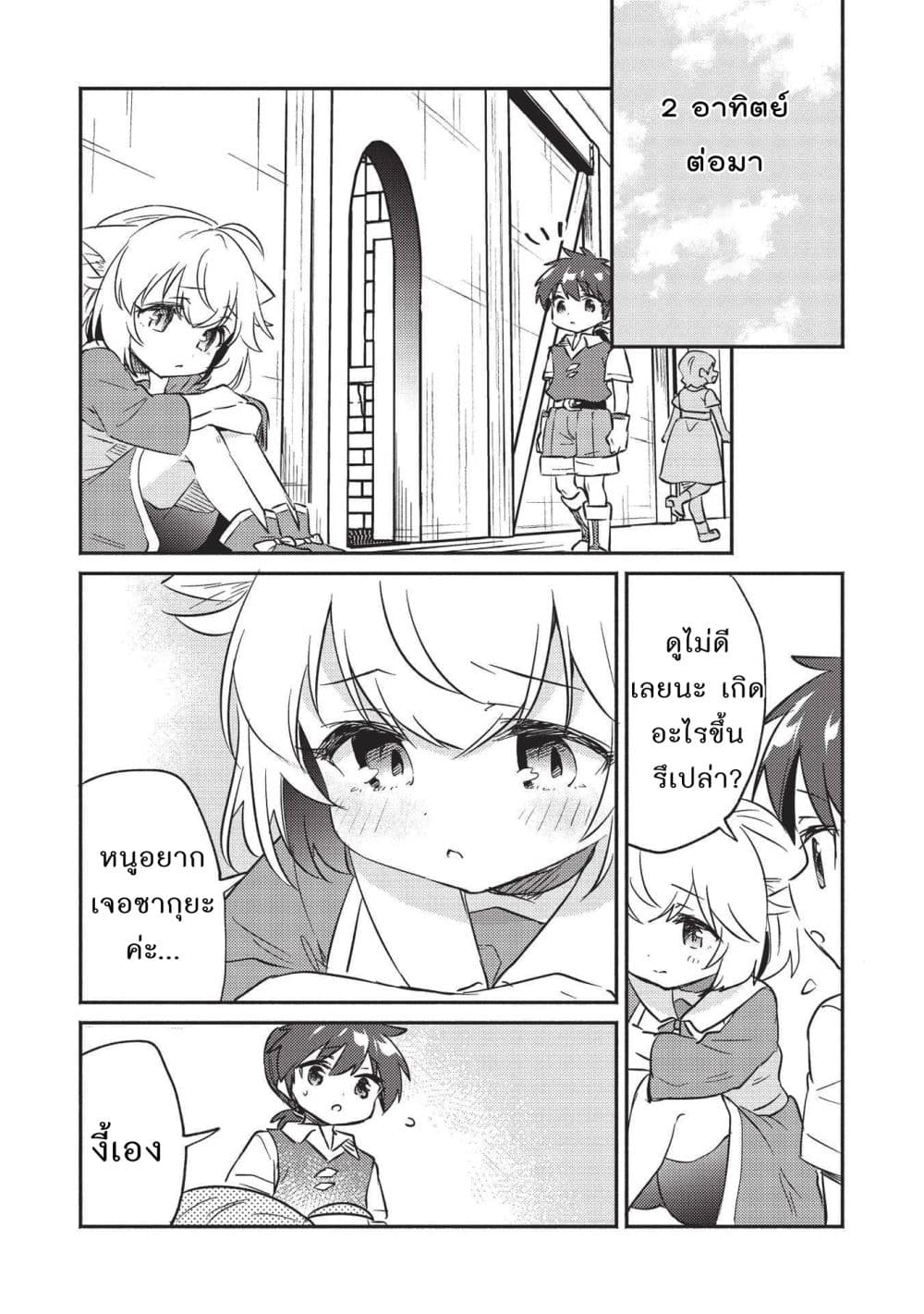 Kojiin Tamer page 3