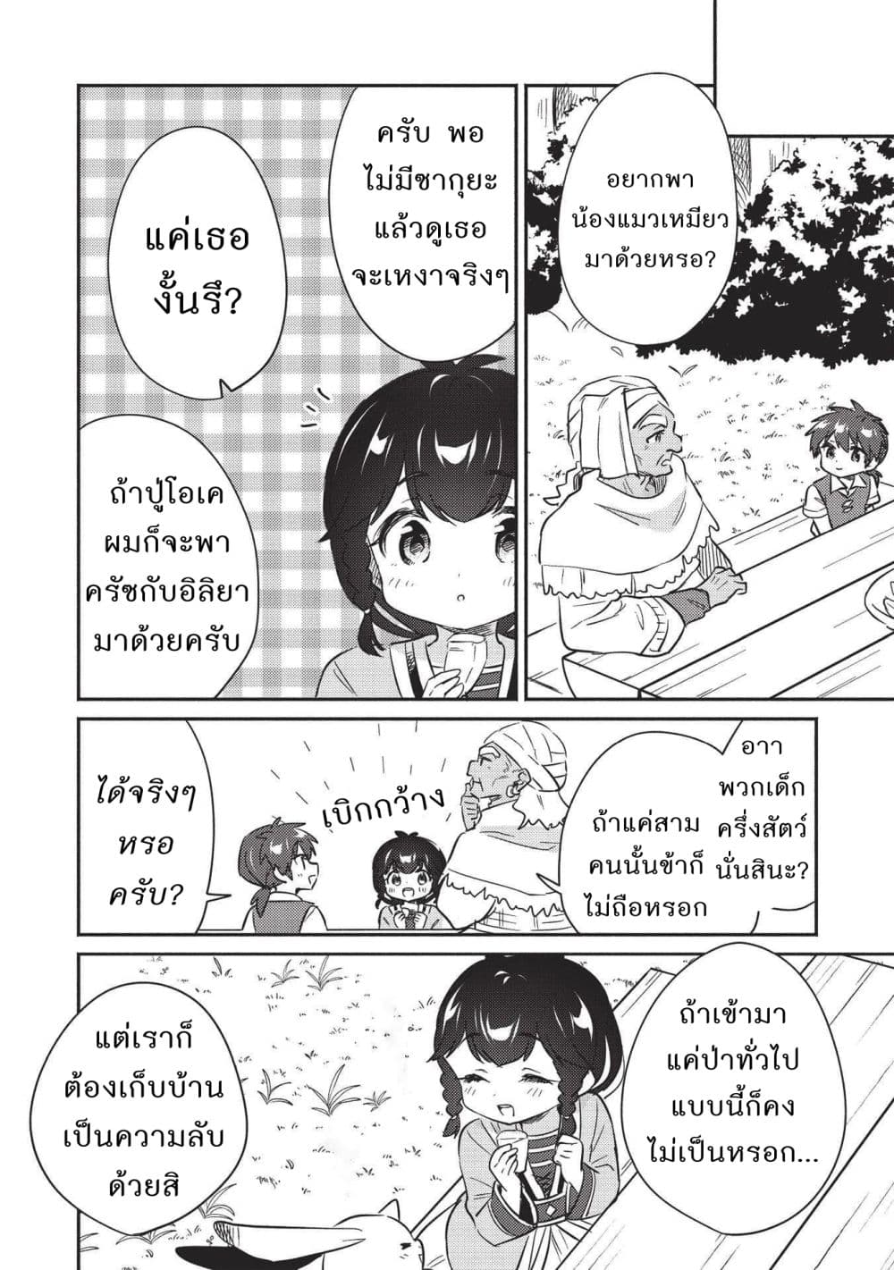 Kojiin Tamer page 4