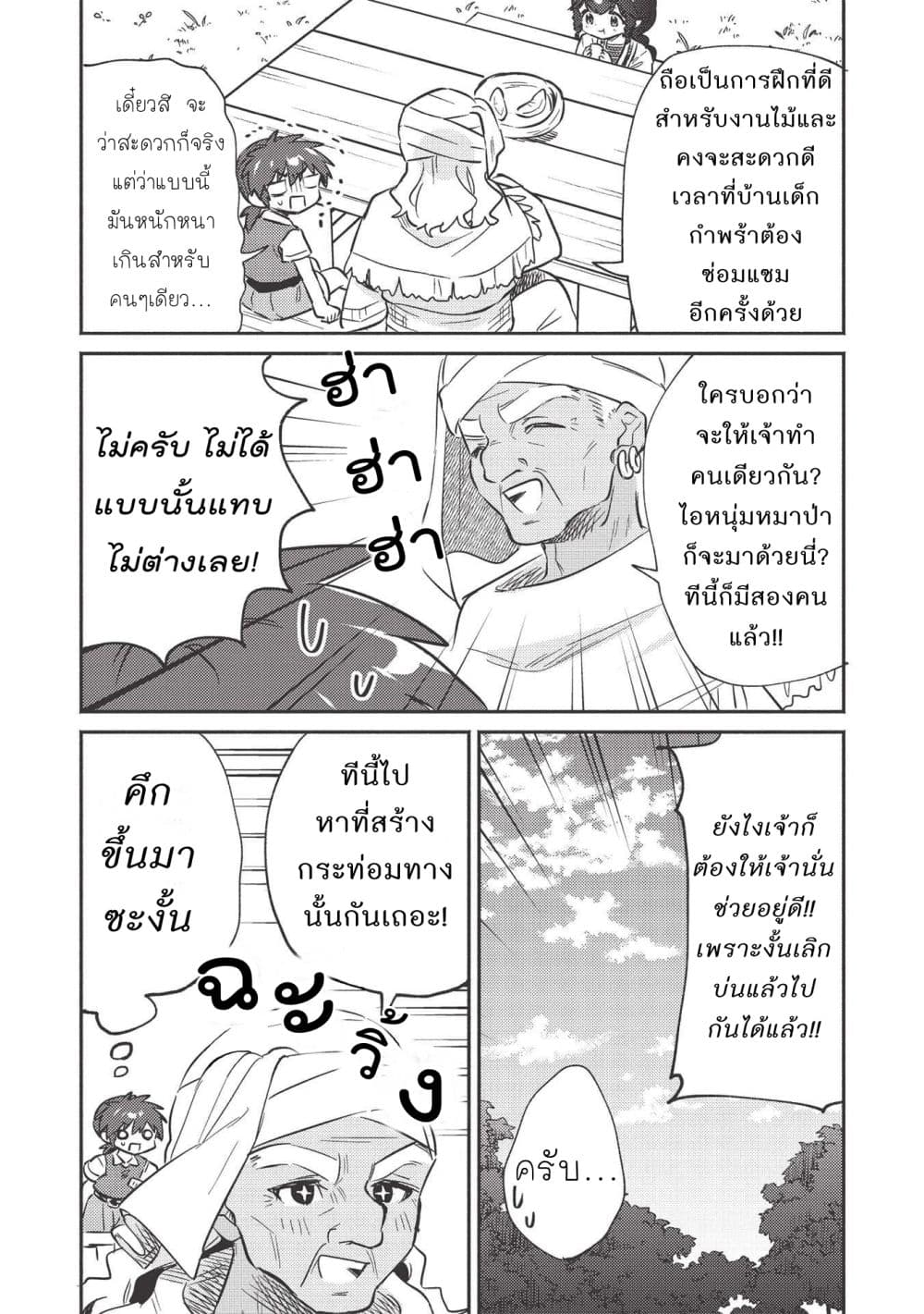 Kojiin Tamer page 6