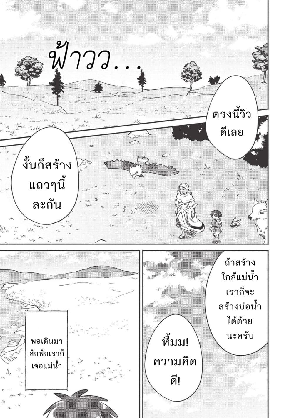 Kojiin Tamer page 7