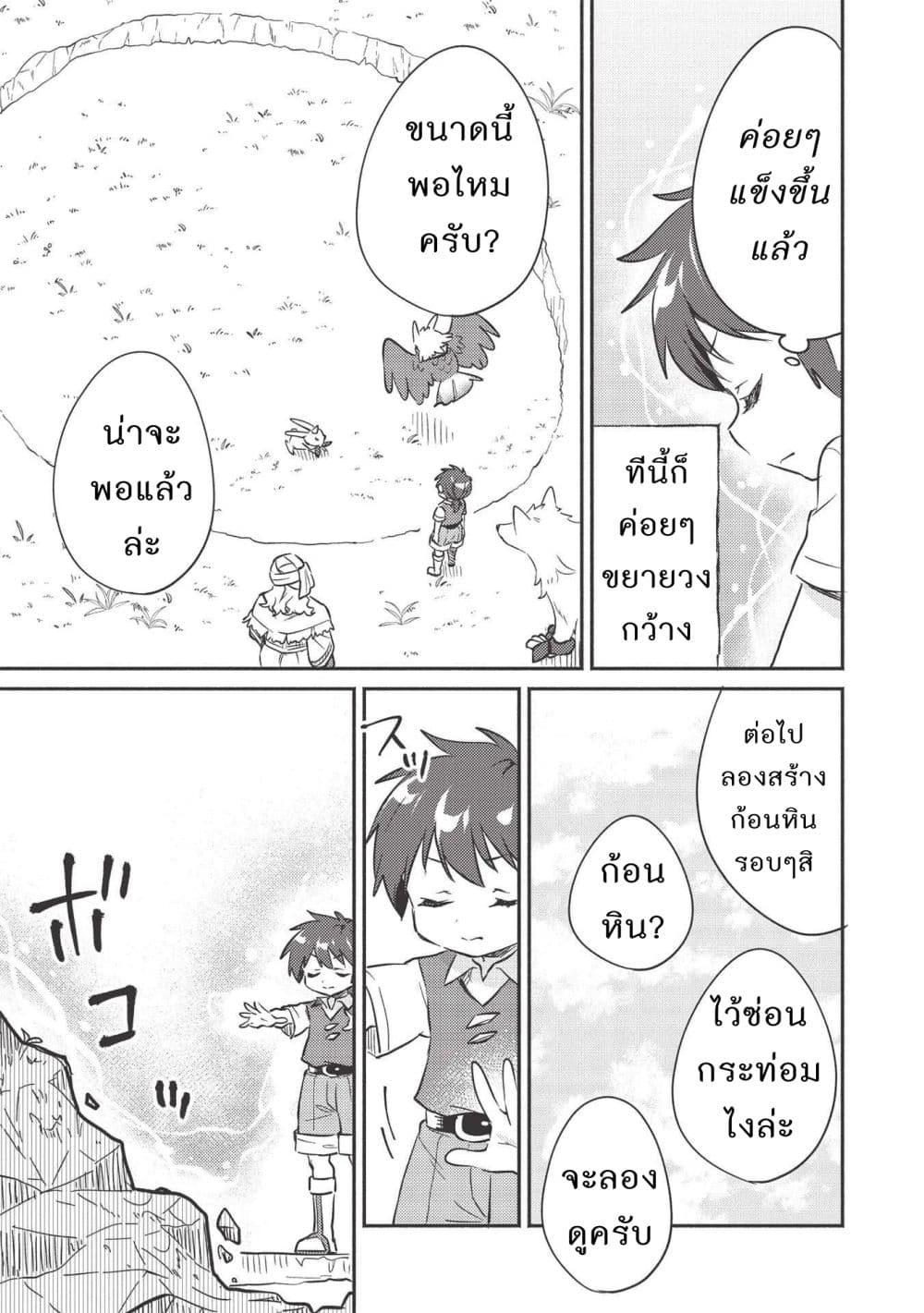 Kojiin Tamer page 9
