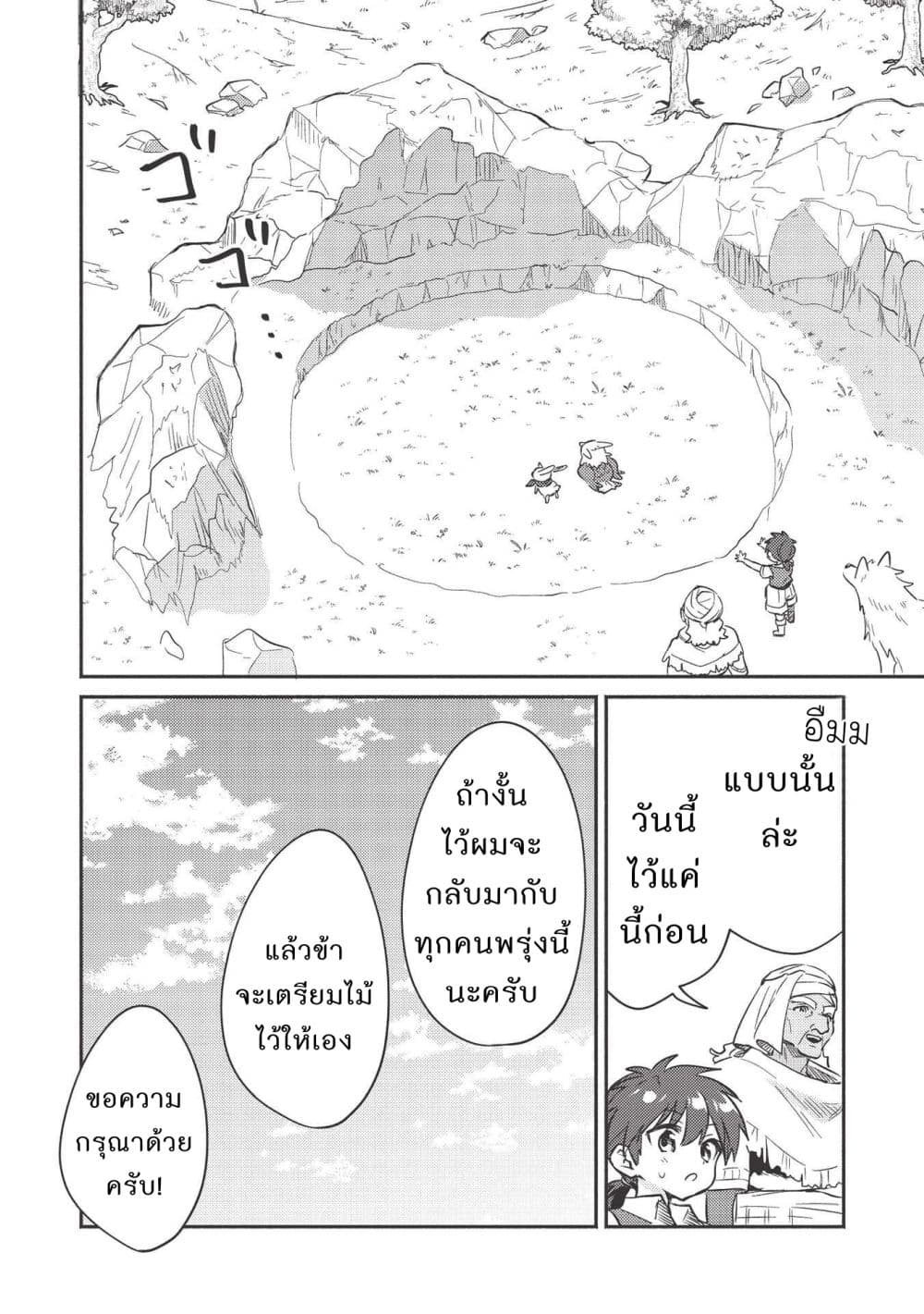 Kojiin Tamer page 10
