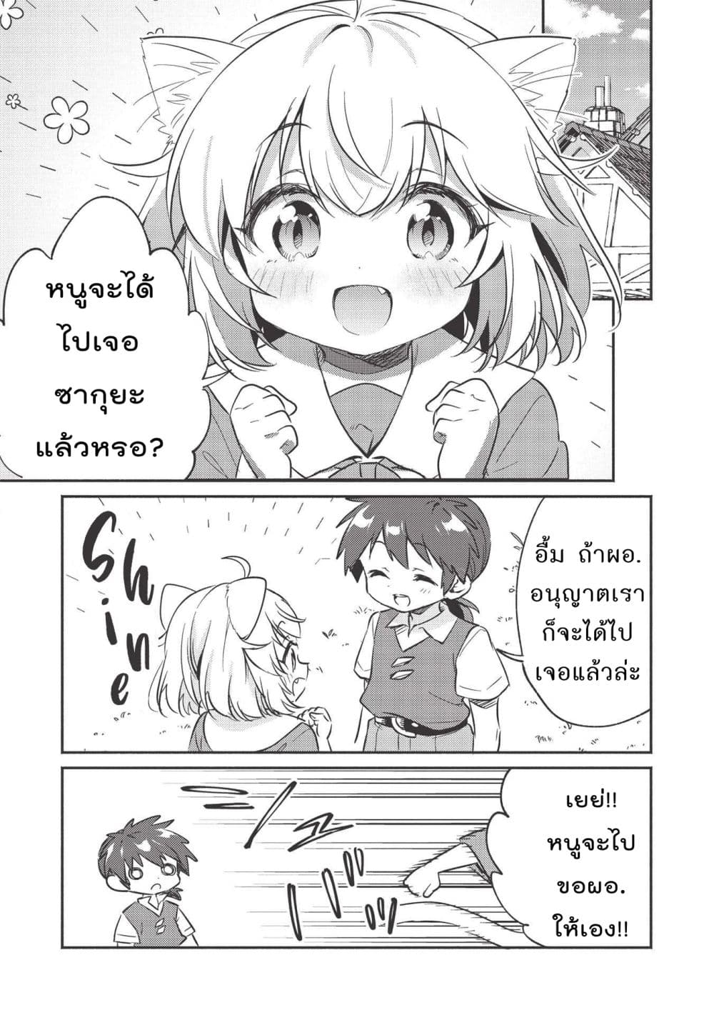 Kojiin Tamer page 11