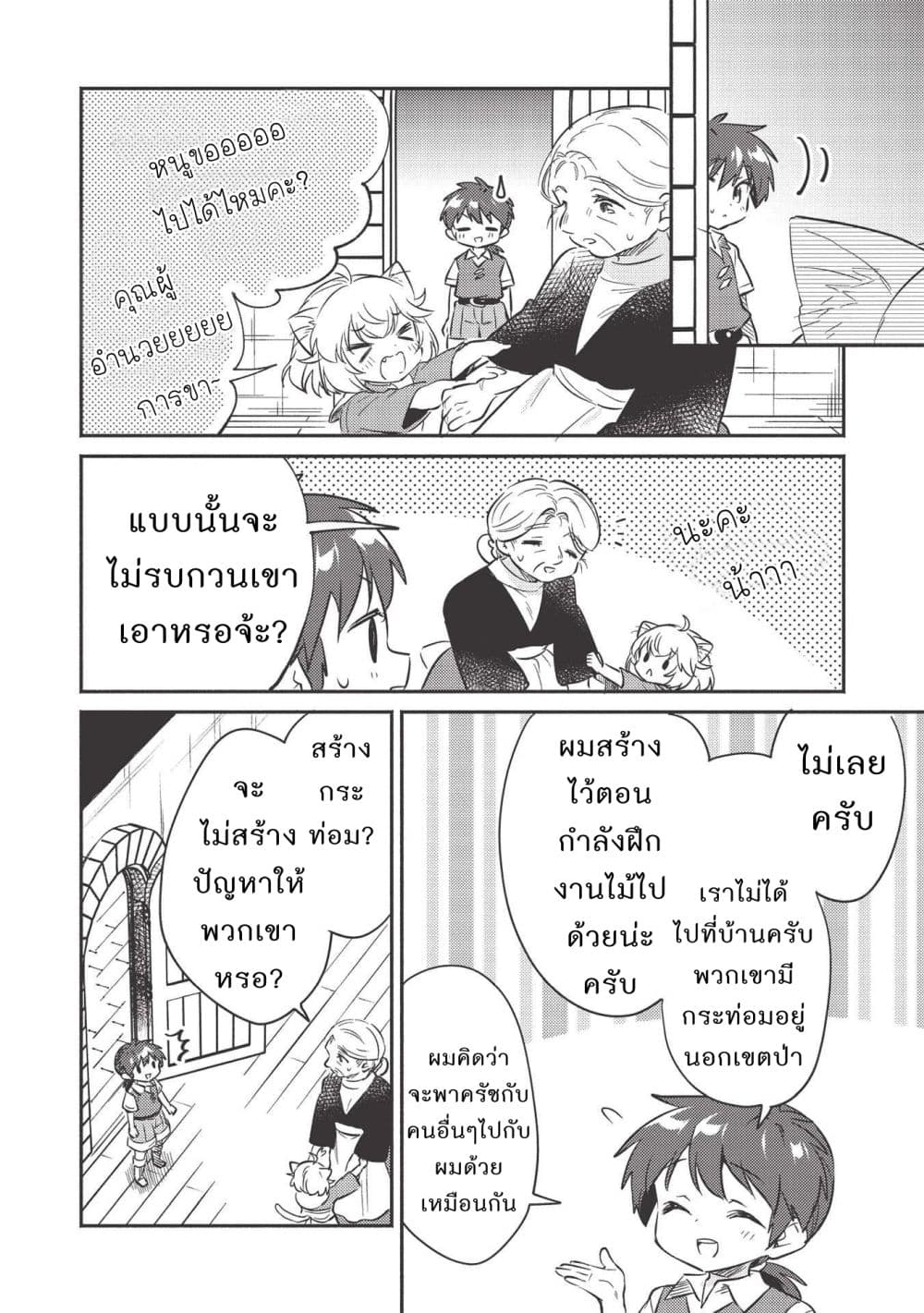 Kojiin Tamer page 12