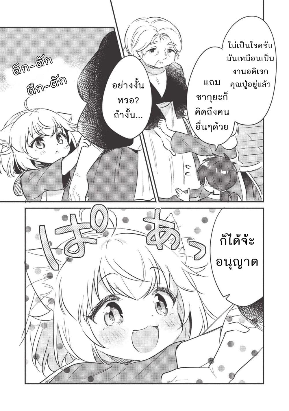 Kojiin Tamer page 13