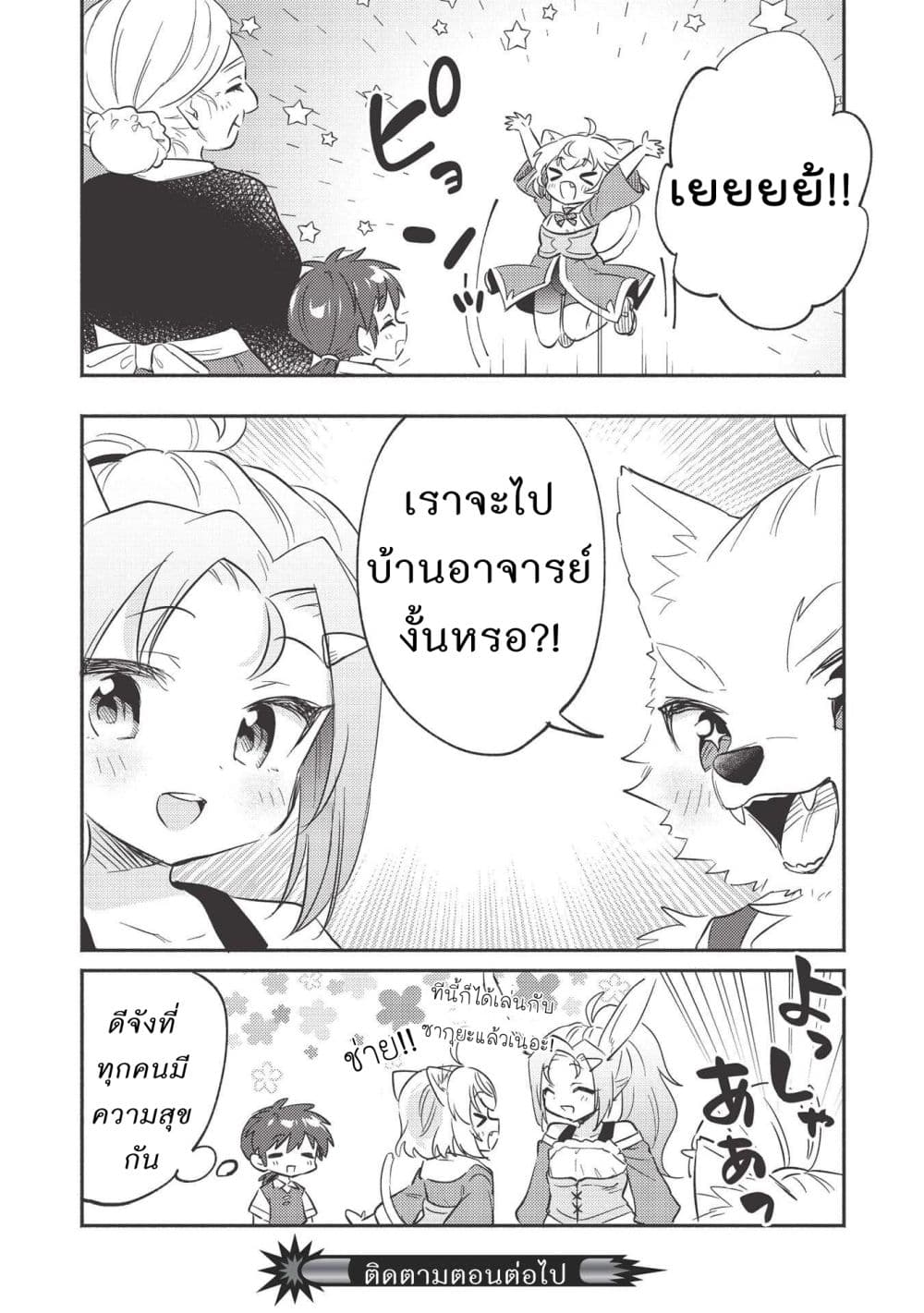 Kojiin Tamer page 14