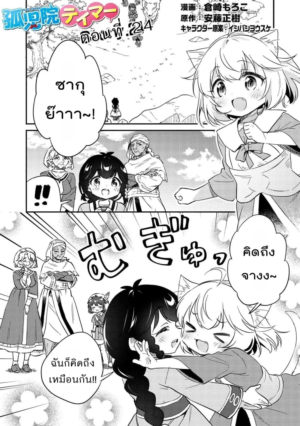 Kojiin Tamer page 1