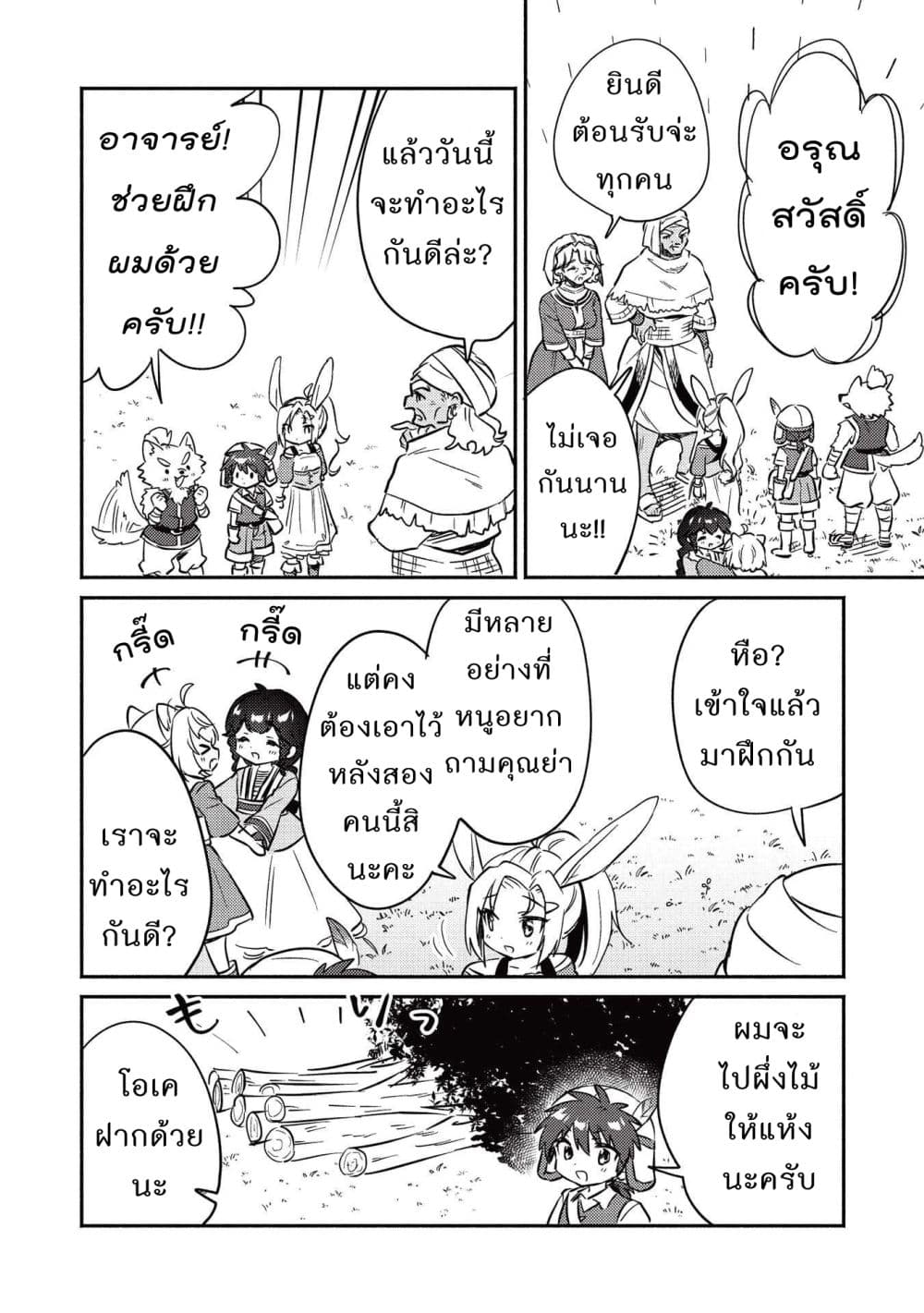 Kojiin Tamer page 2