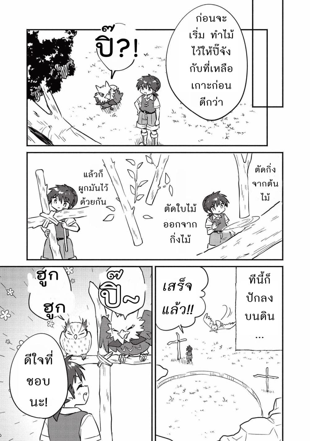 Kojiin Tamer page 3