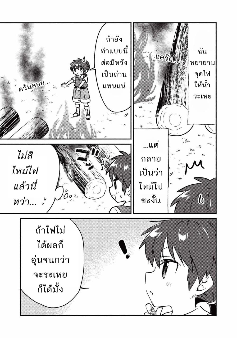Kojiin Tamer page 5