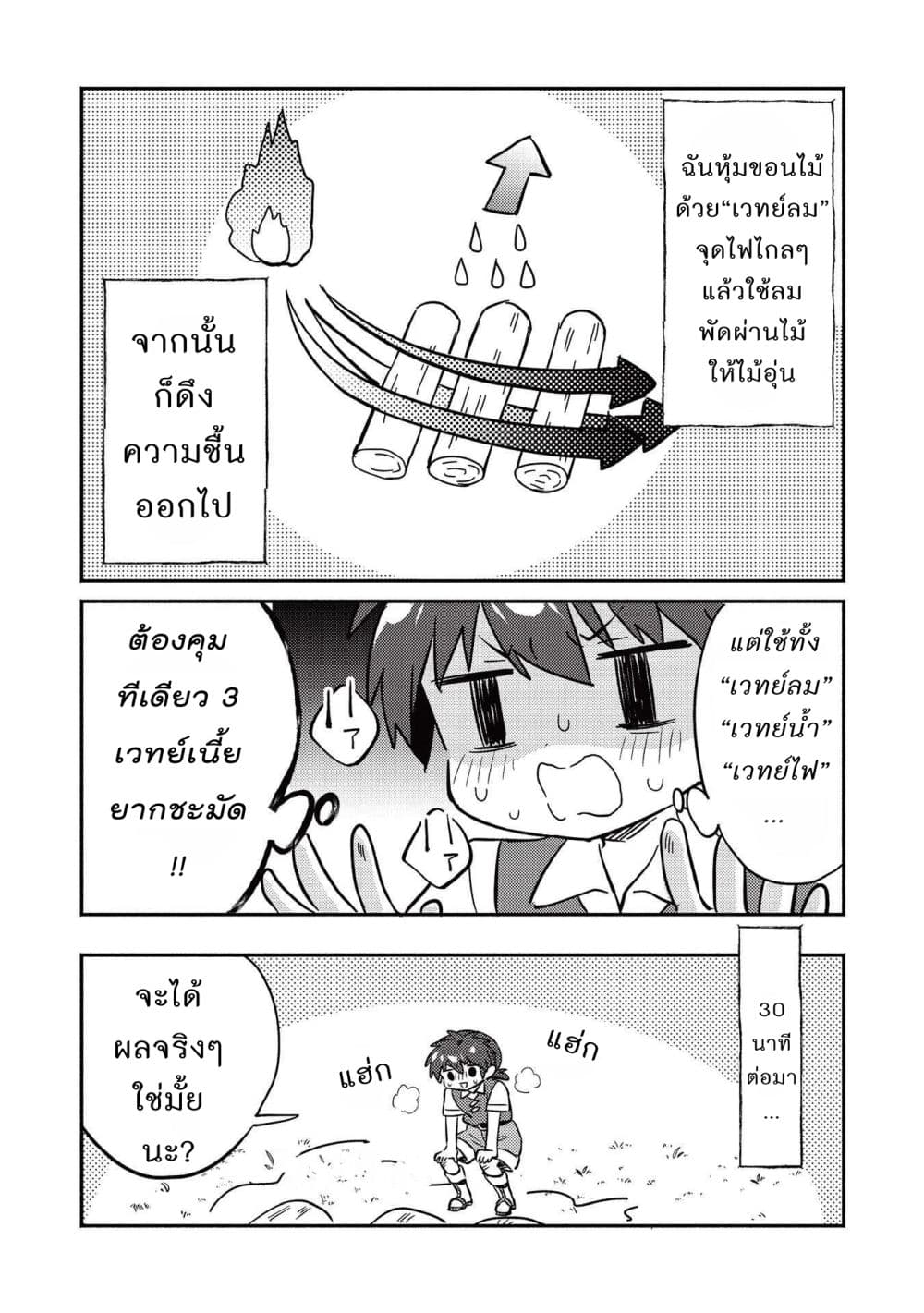 Kojiin Tamer page 6