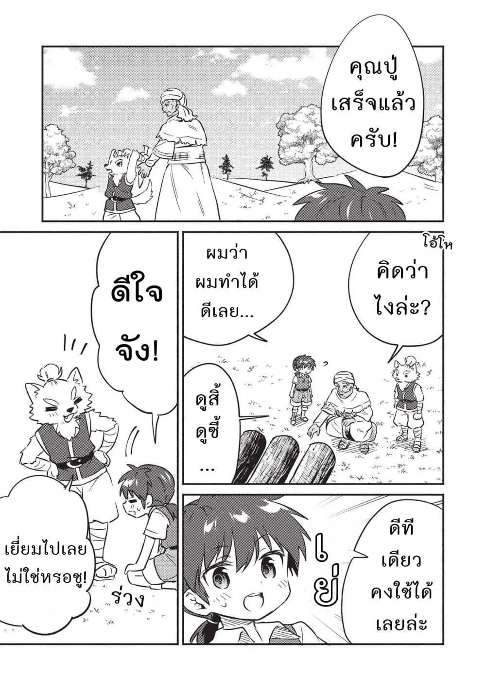 Kojiin Tamer page 7