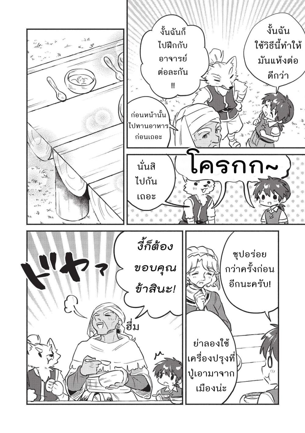 Kojiin Tamer page 8