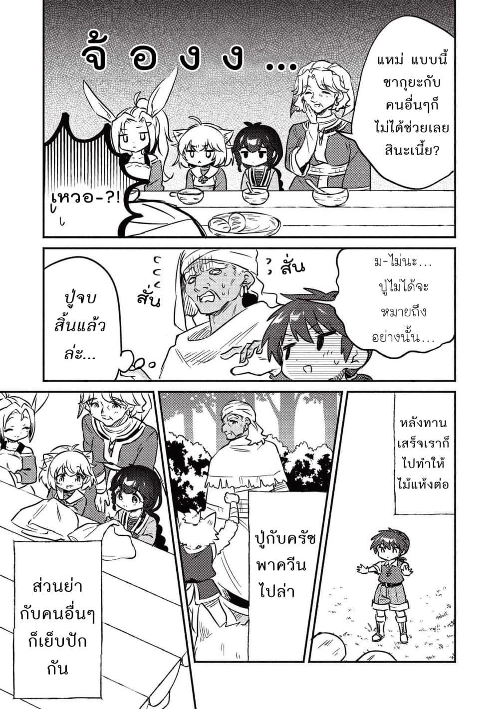 Kojiin Tamer page 9