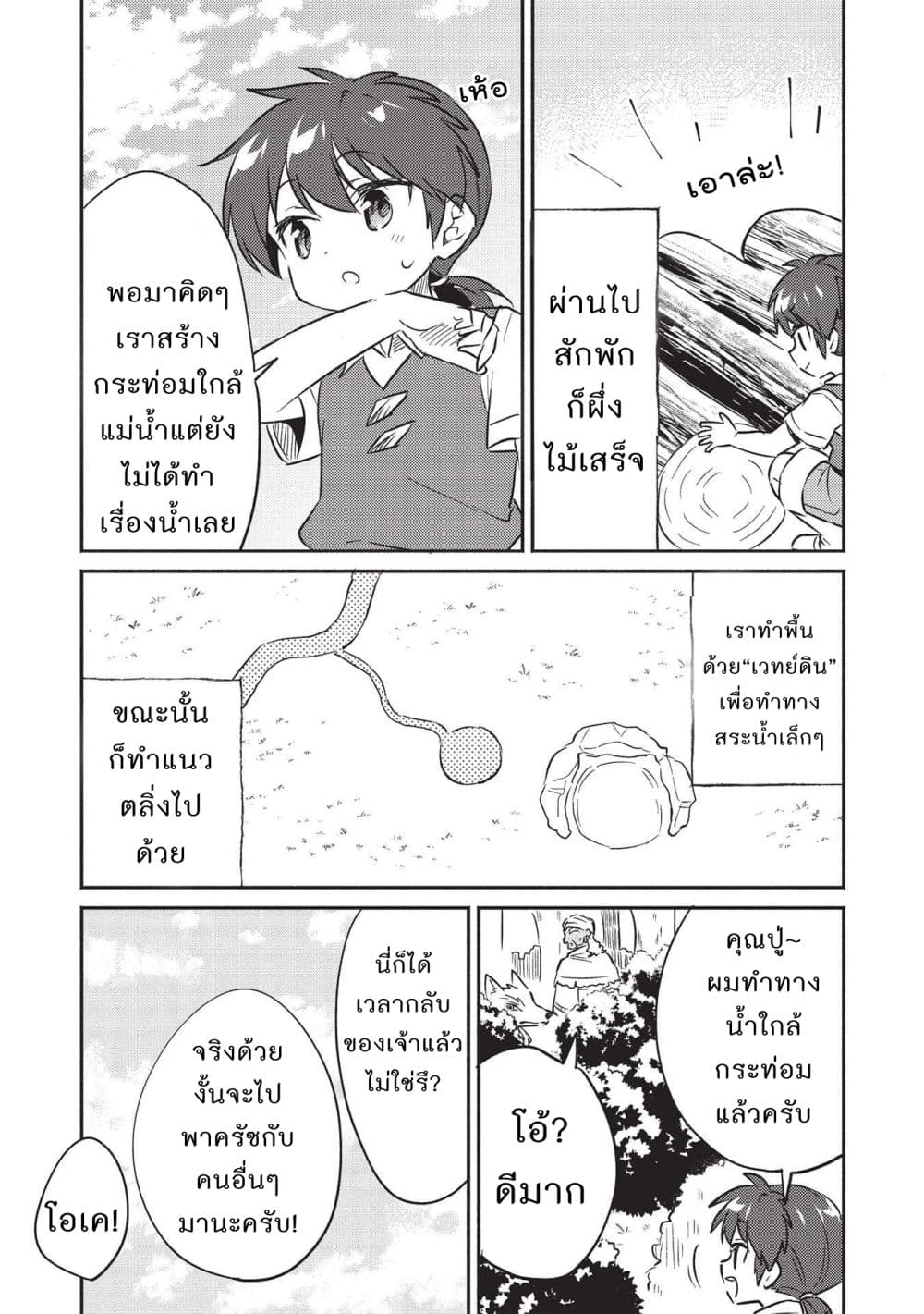 Kojiin Tamer page 10