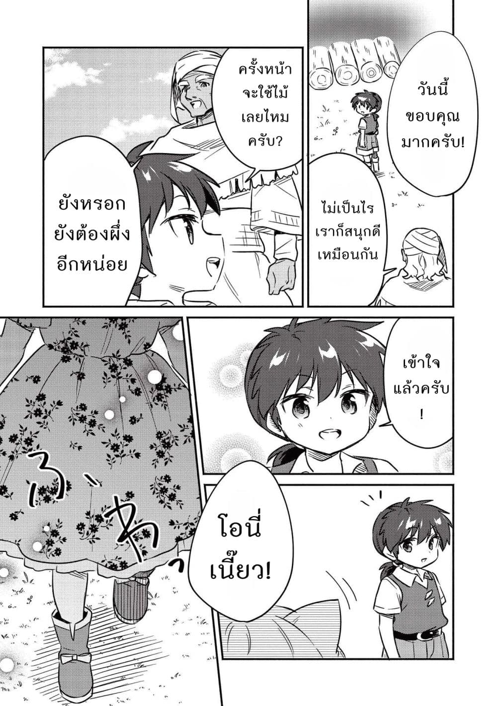 Kojiin Tamer page 11