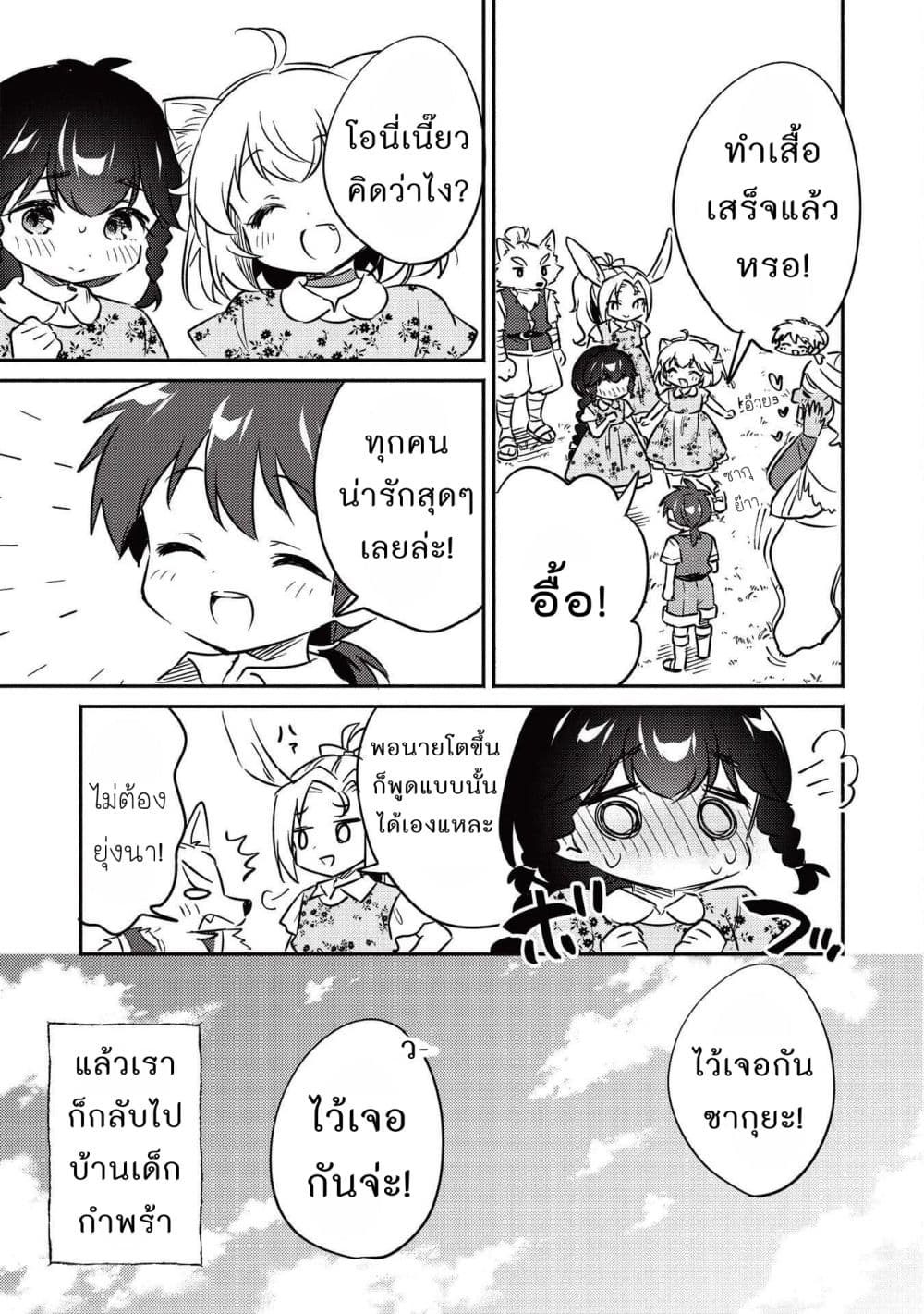 Kojiin Tamer page 13