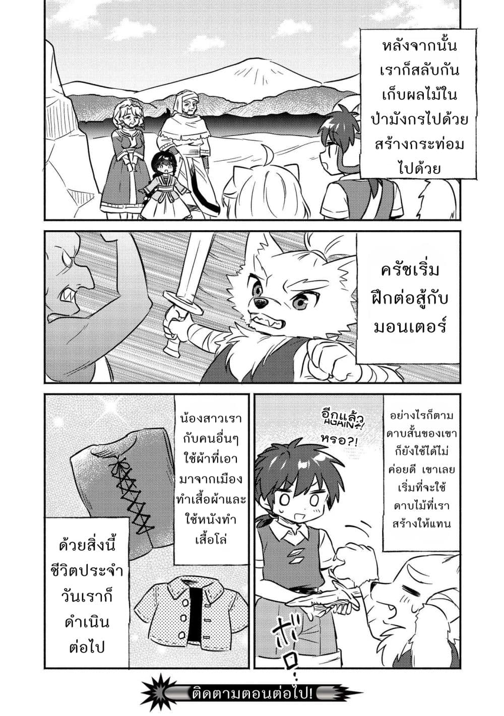 Kojiin Tamer page 14
