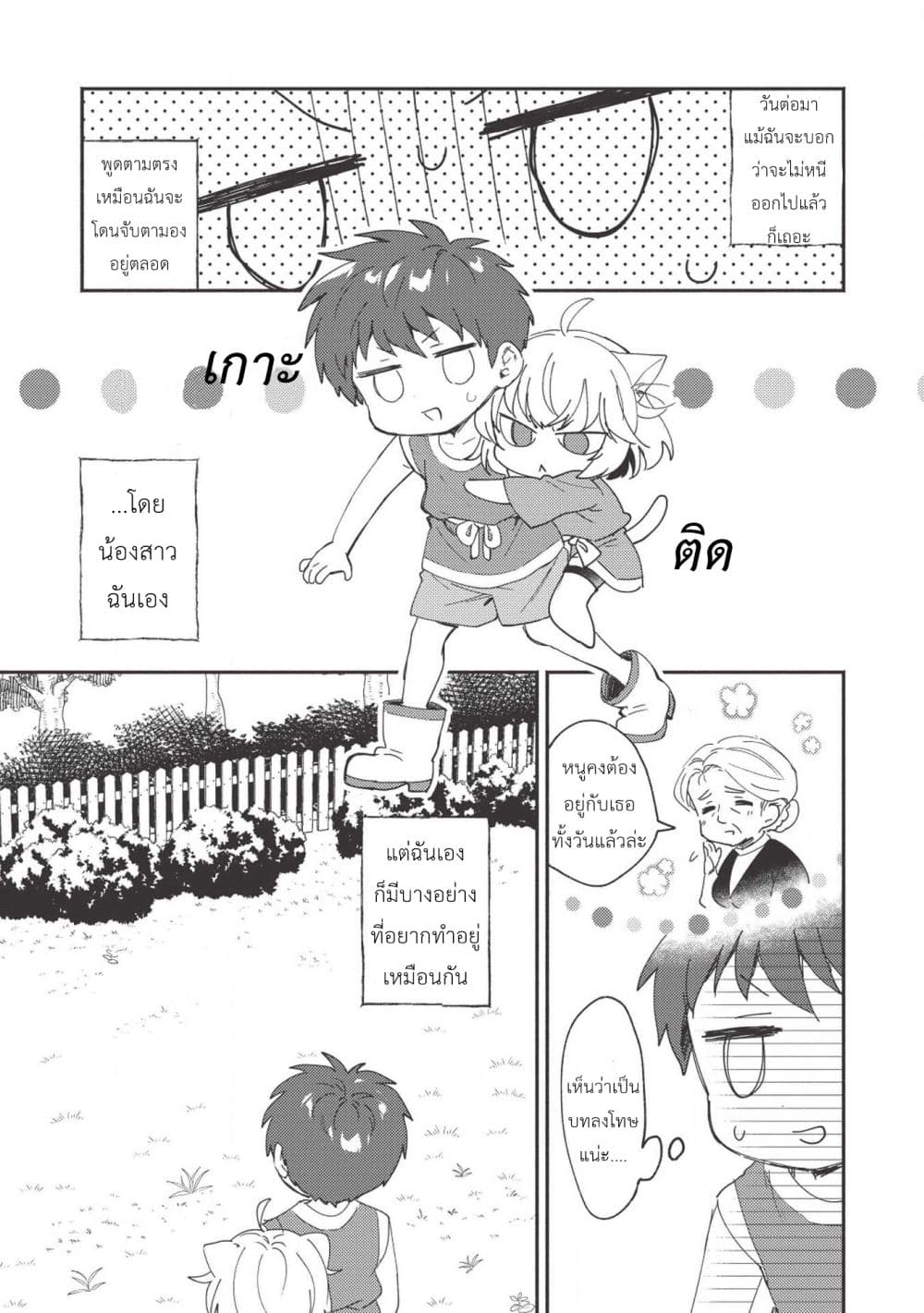 Kojiin Tamer page 1