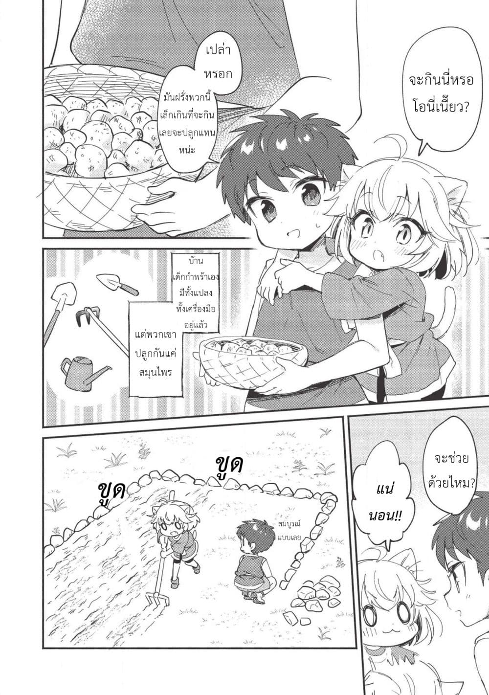 Kojiin Tamer page 2