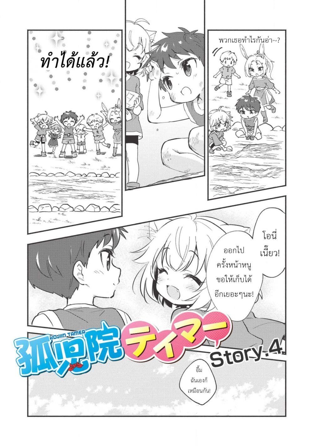 Kojiin Tamer page 3