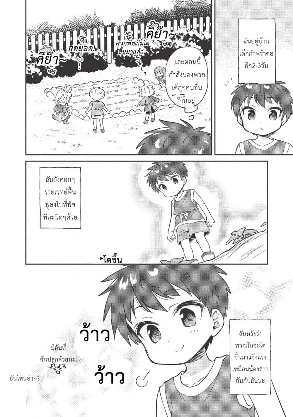Kojiin Tamer page 4