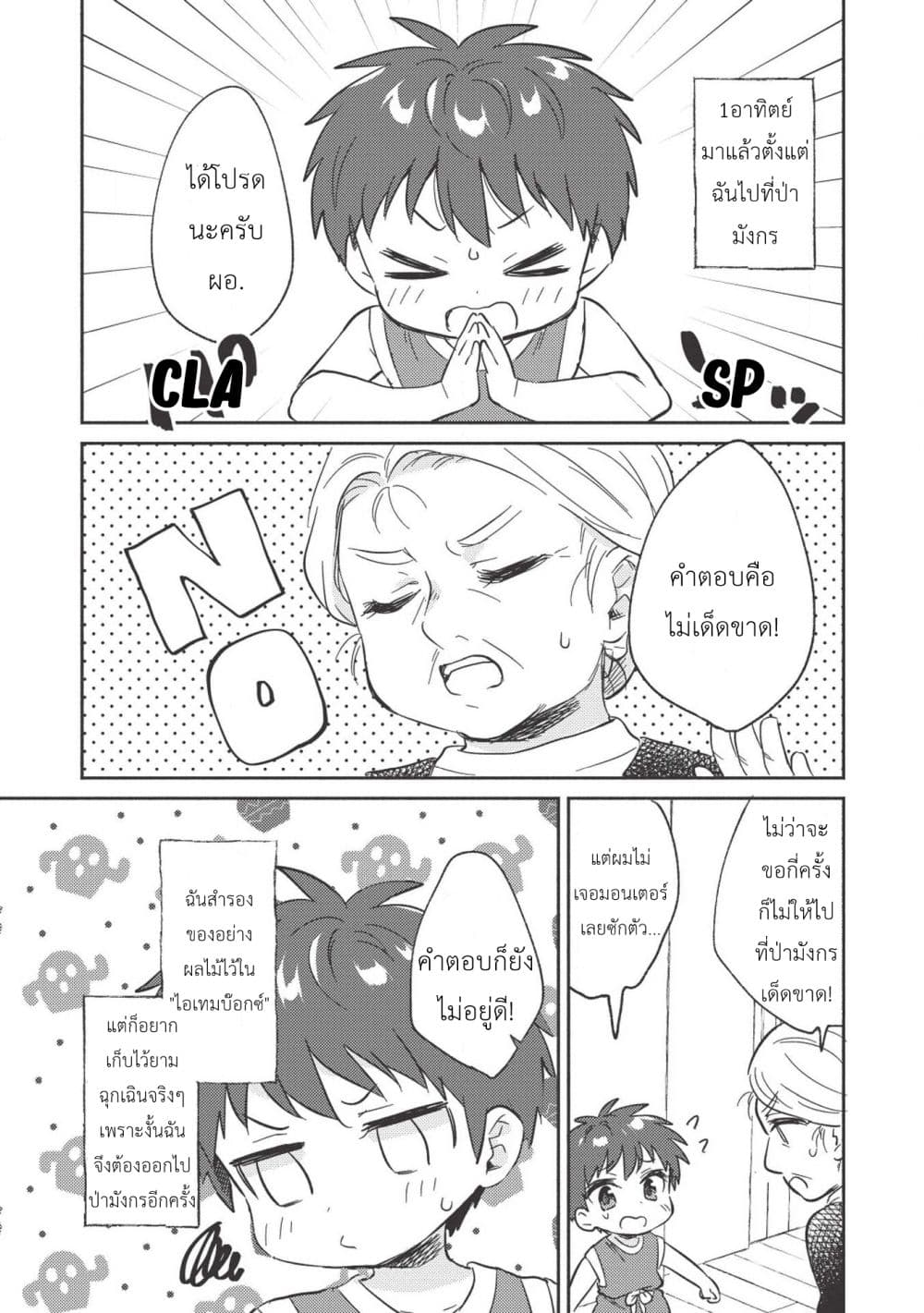 Kojiin Tamer page 5