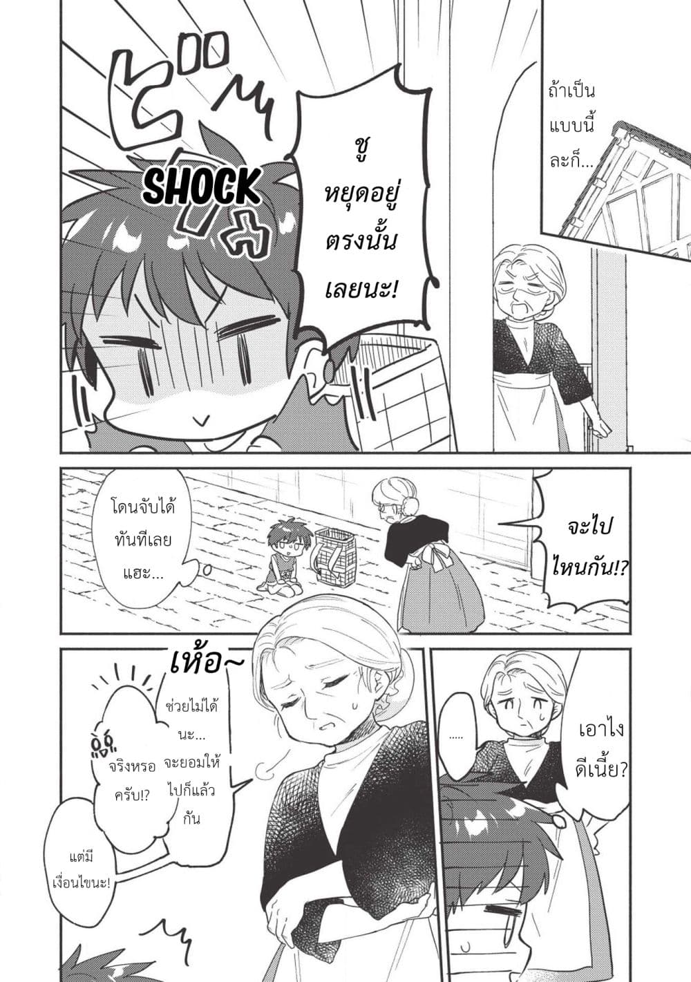 Kojiin Tamer page 6