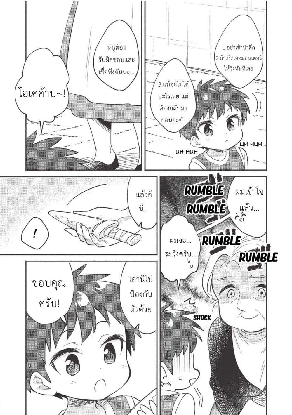 Kojiin Tamer page 7