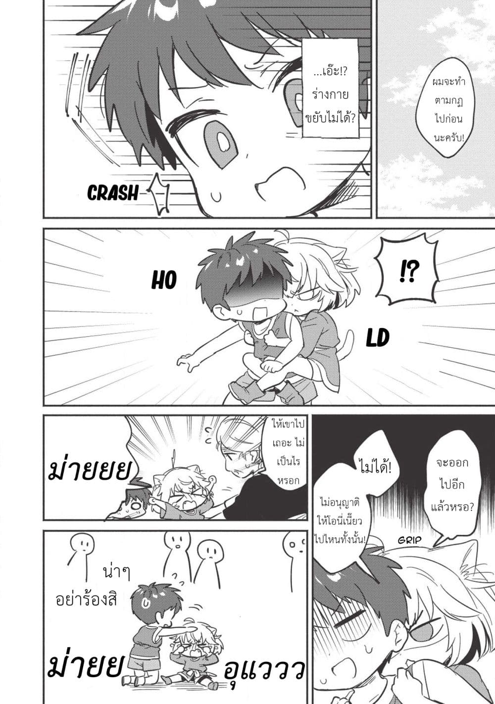 Kojiin Tamer page 8