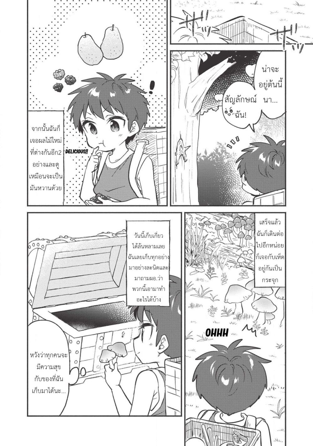 Kojiin Tamer page 12
