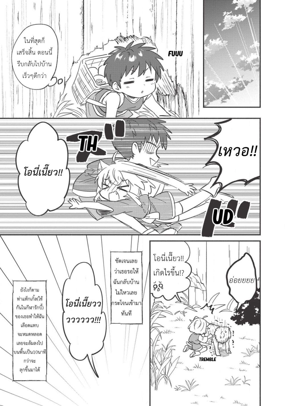 Kojiin Tamer page 13