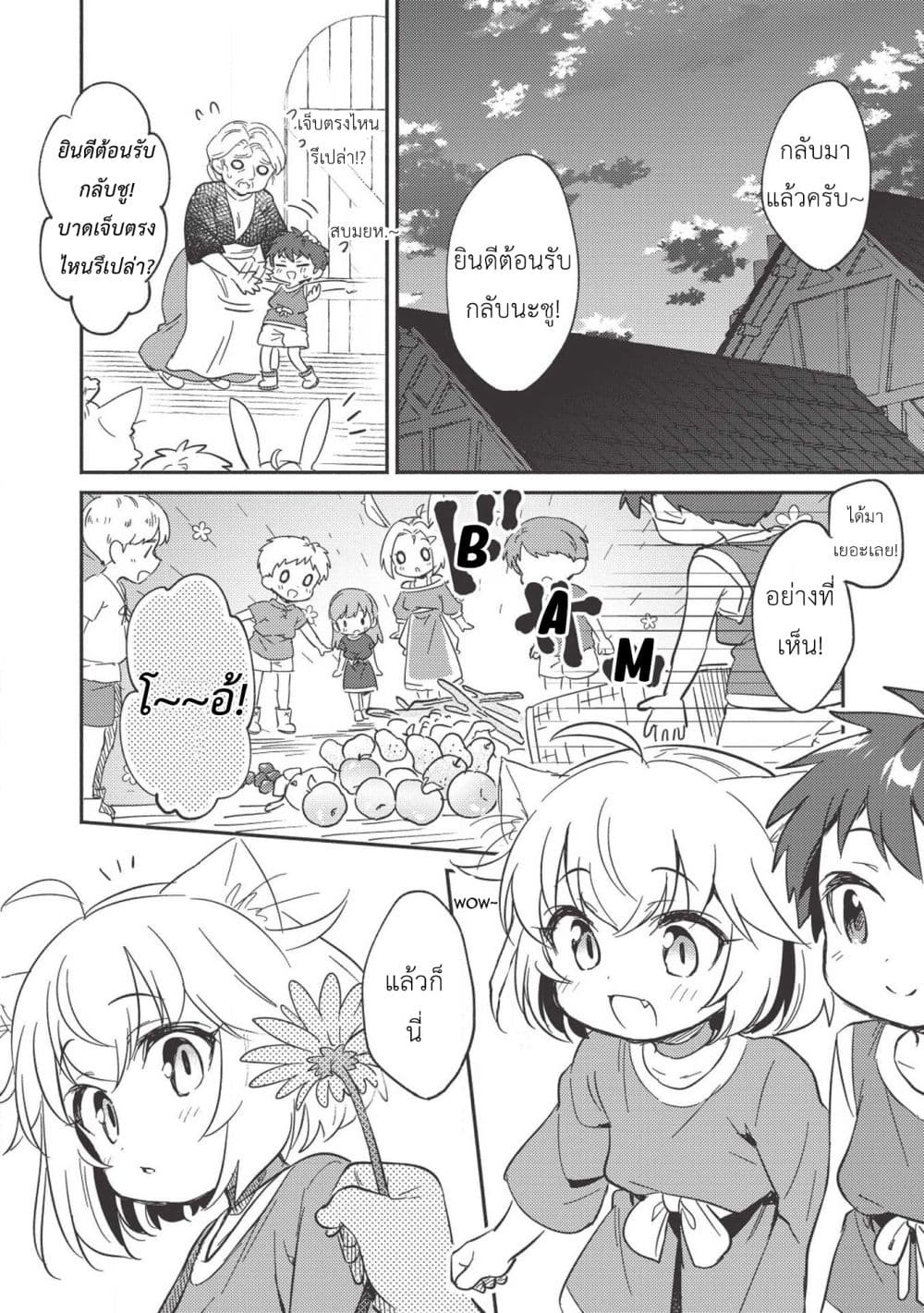 Kojiin Tamer page 14