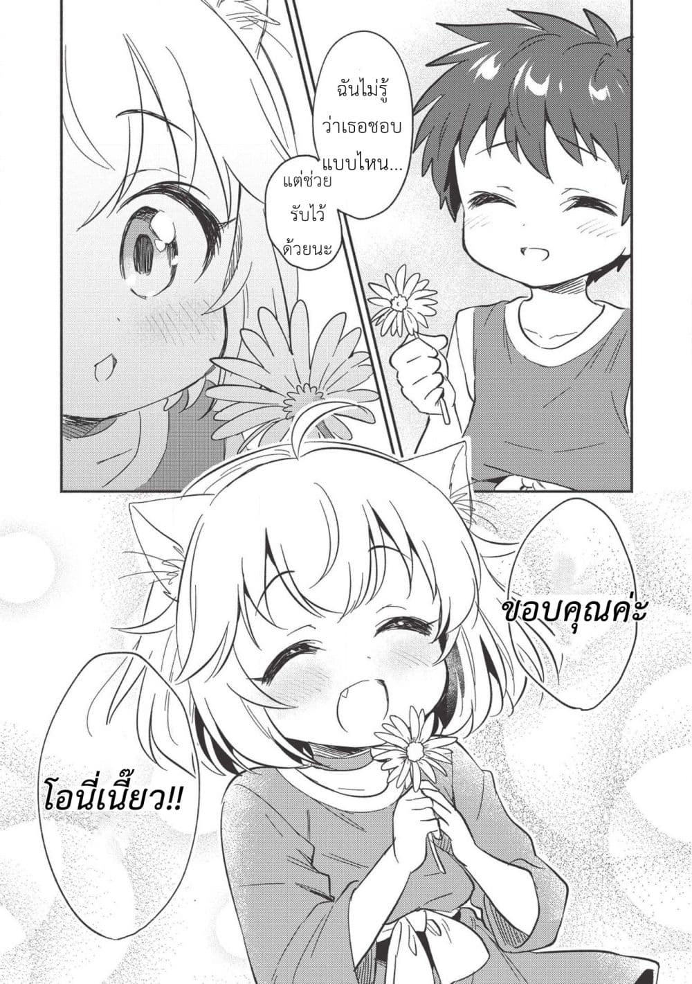 Kojiin Tamer page 15