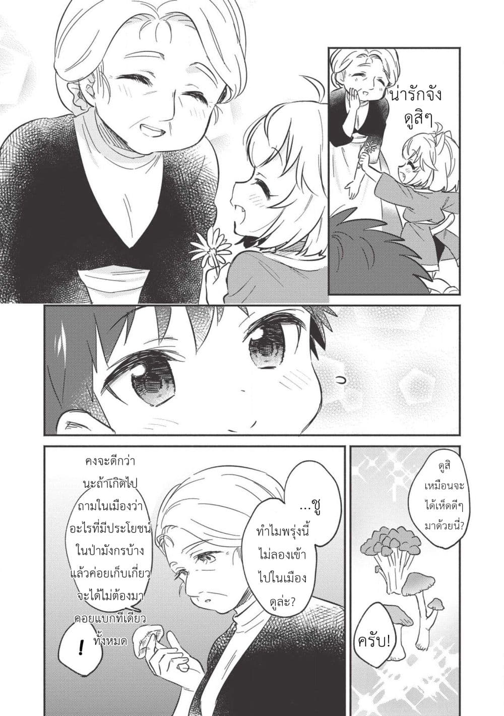 Kojiin Tamer page 16