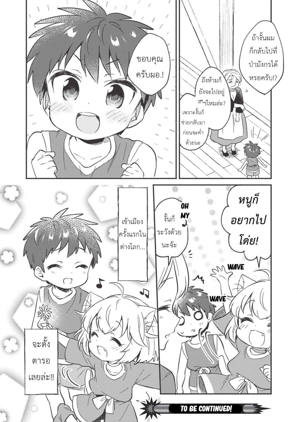 Kojiin Tamer page 17