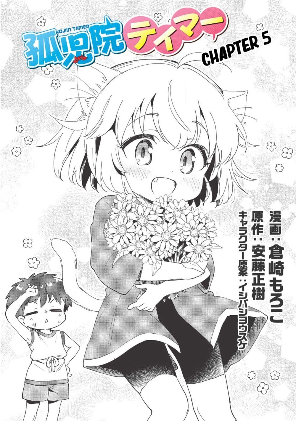 Kojiin Tamer page 2