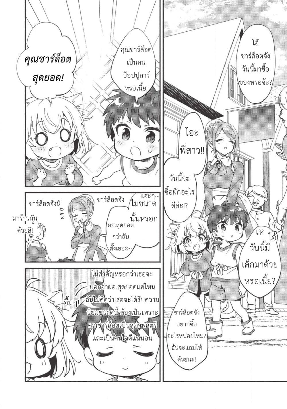 Kojiin Tamer page 4
