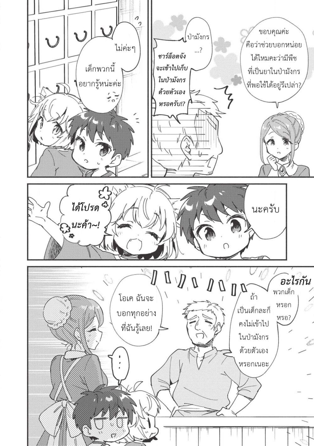 Kojiin Tamer page 6