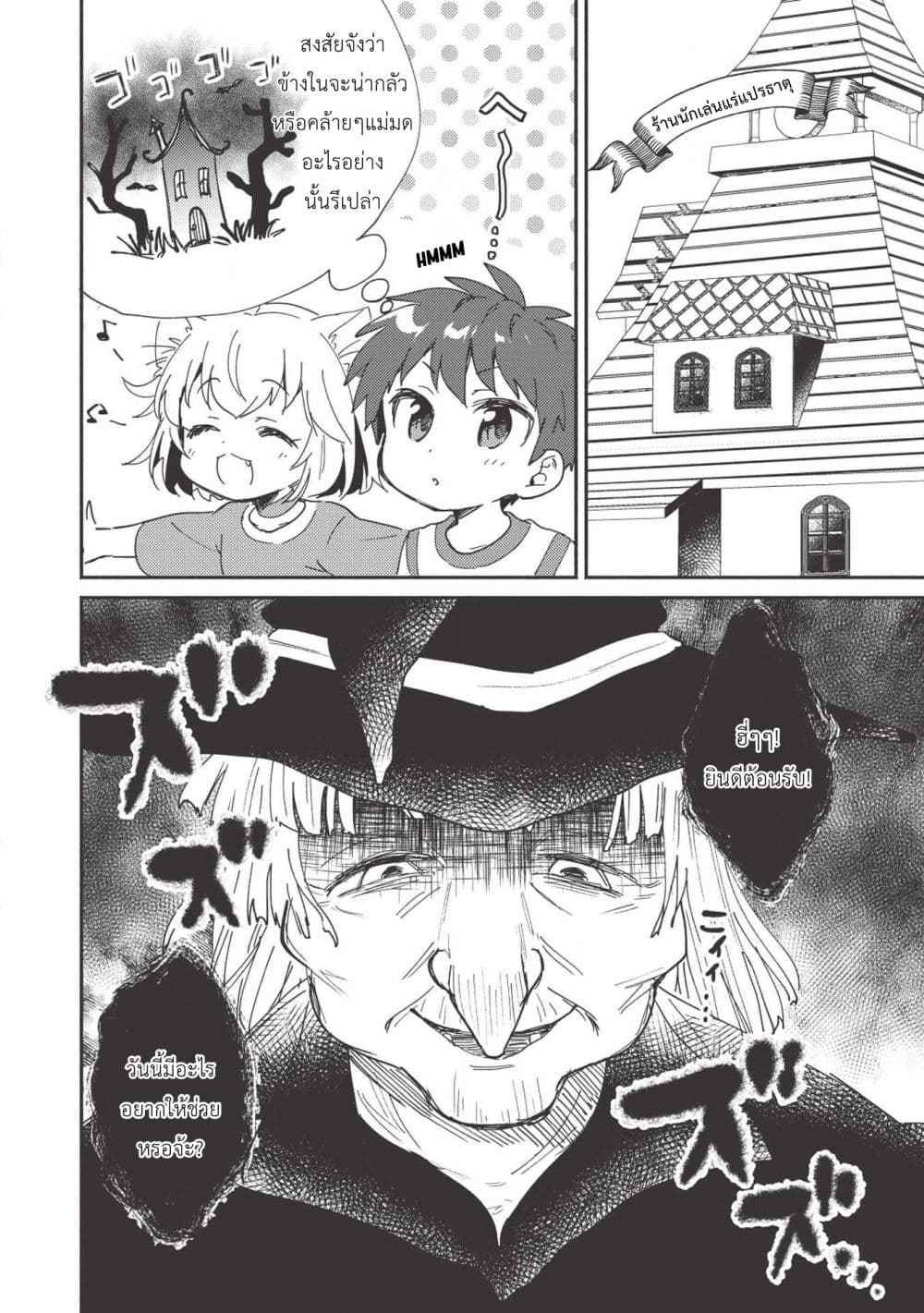 Kojiin Tamer page 8