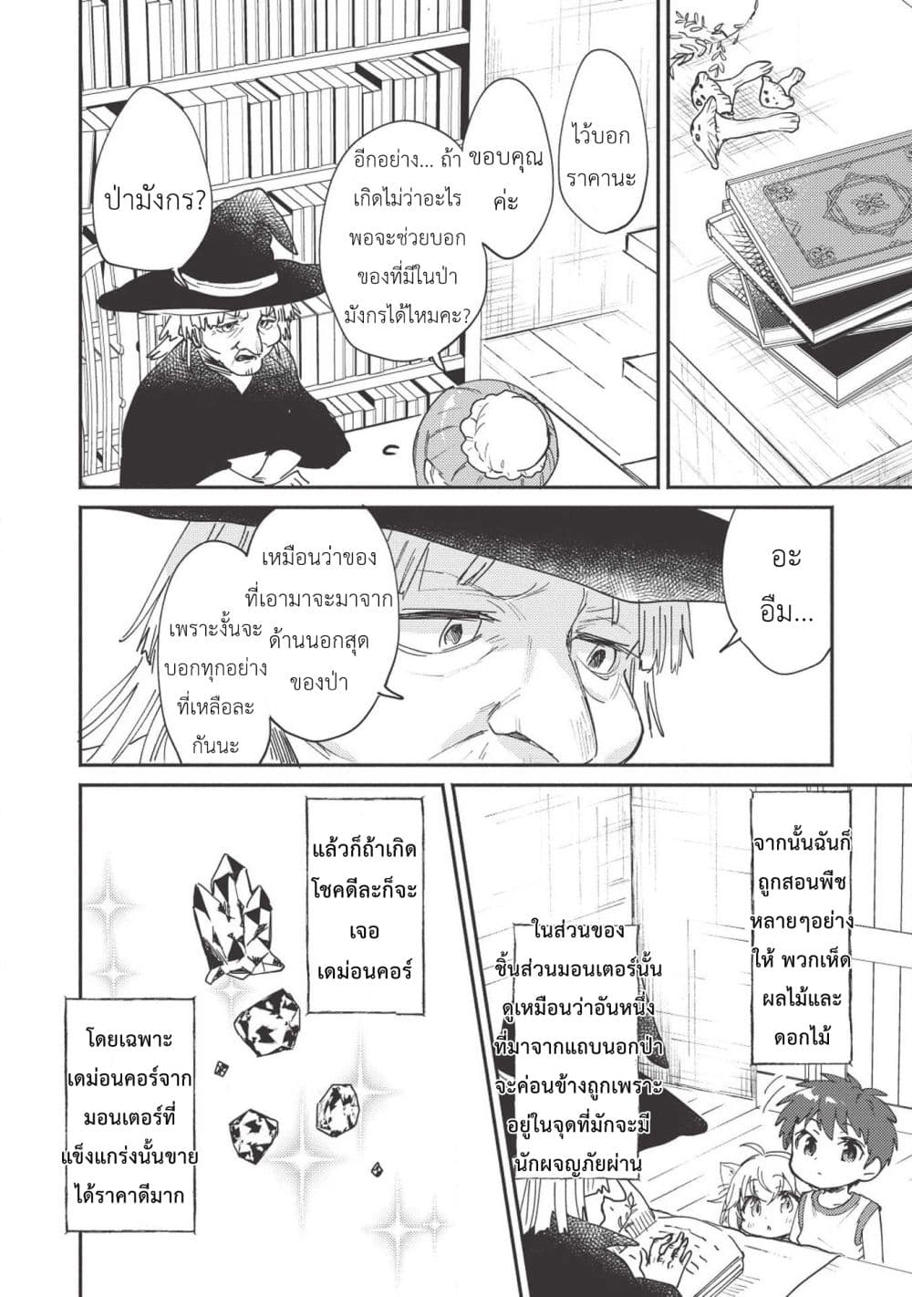 Kojiin Tamer page 10