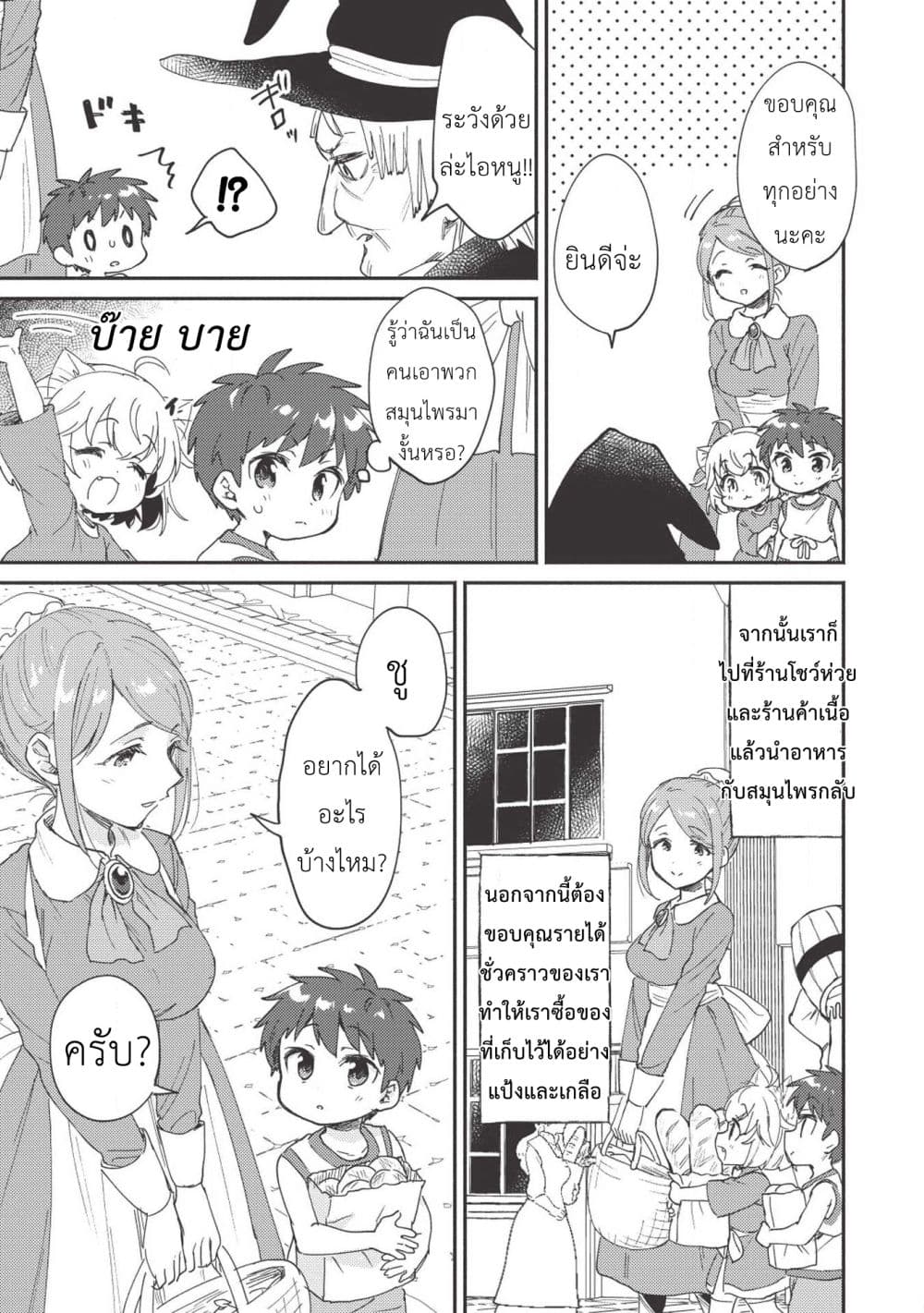 Kojiin Tamer page 11